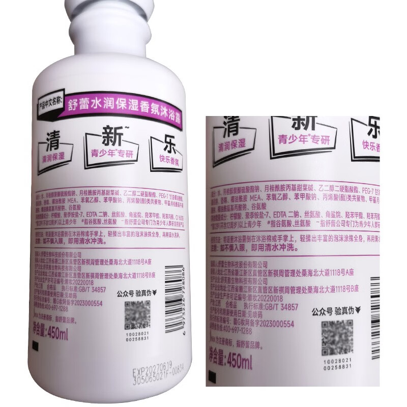 舒蕾水润保湿香氛沐浴露-450ML 20077-11高清大图