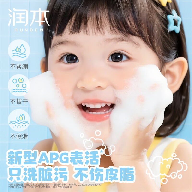 润本 儿童温和洁面泡泡(200ml)高清大图