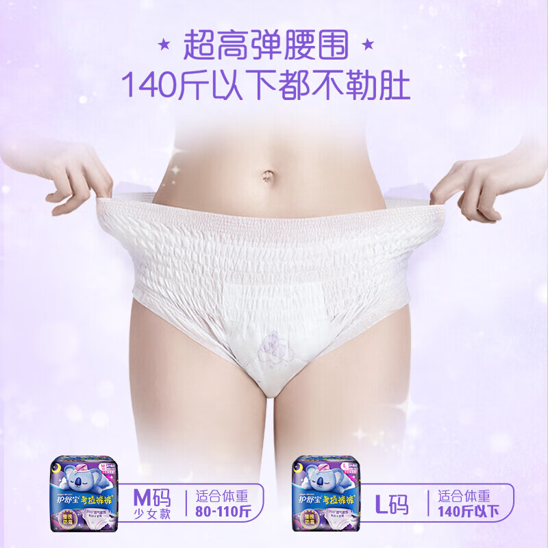 护舒宝 考拉安睡裤L码夜用裤型卫生巾3+1片 *3高清大图