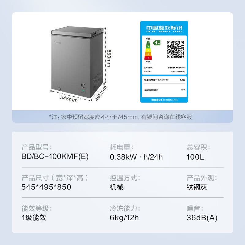 自营 美的(Midea)小冰柜100升低霜家用冷藏冷冻两用茶叶保鲜柜小型冷柜冰箱BD/BC-100KMF(E) 以旧换新图片