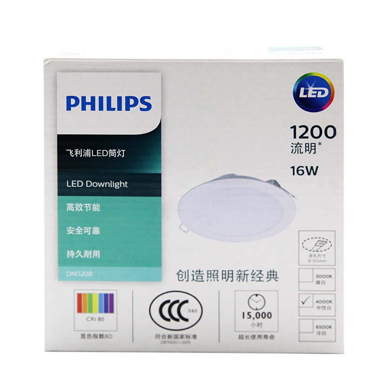 飞利浦 DN200B 明欣5寸6500K 8W LED筒灯(个)JC