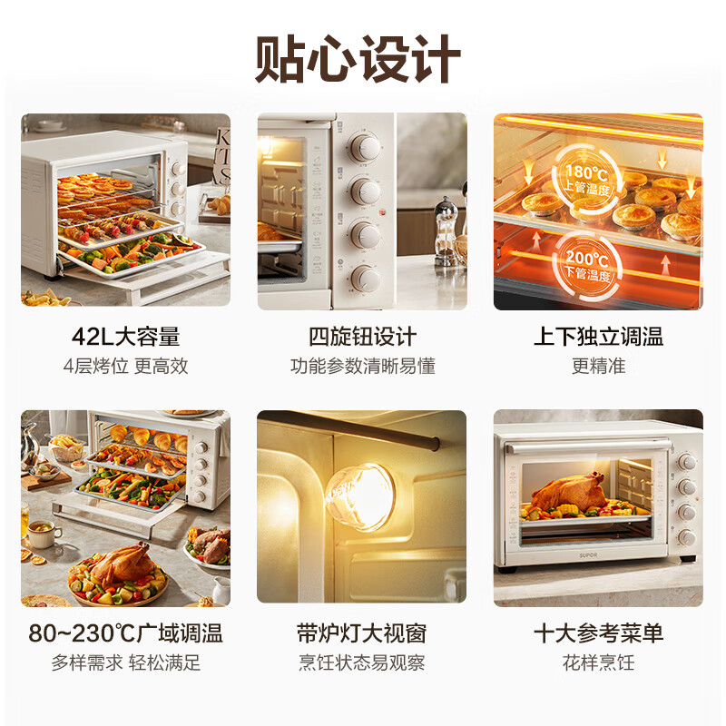 苏泊尔(SUPOR) 家用多功能大容量42L电烤箱 上下独立控温带炉灯多层烤位 专业烘焙奶油白OJ42A802高清大图