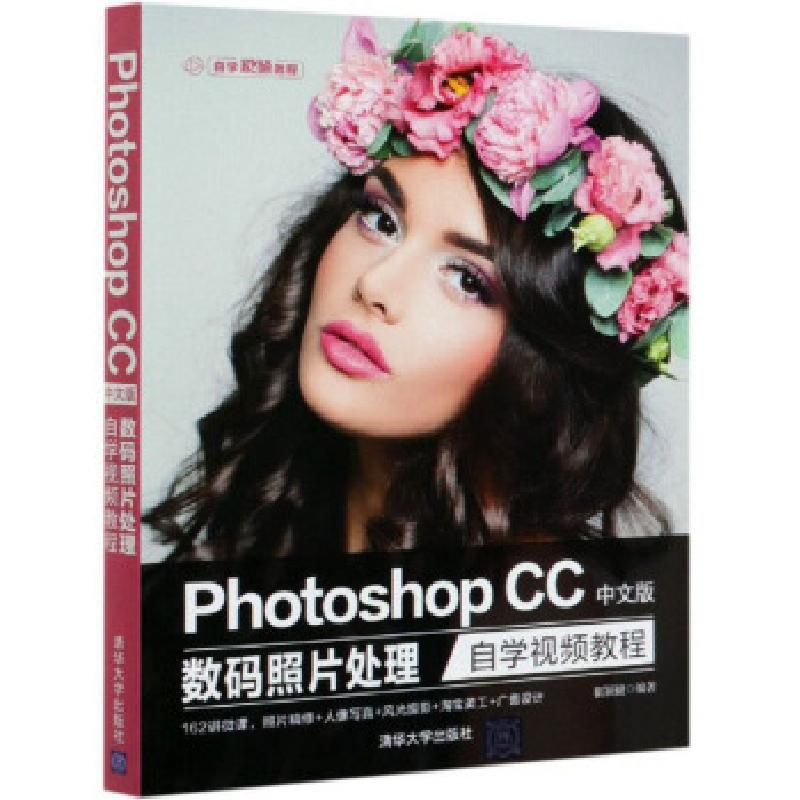 正版新书]photoshopcc中文版数码照片处理自学视频教程瞿颖健978高清大图