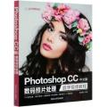 photoshopcc中文版数码照片处理自学视频教程