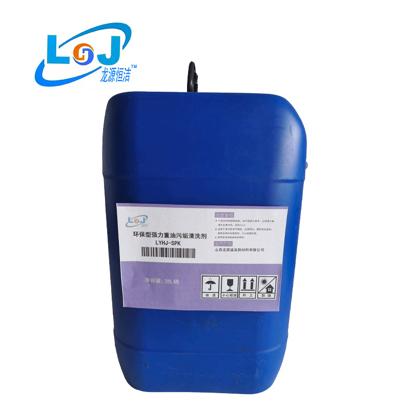 环保型强力重油污垢清洗剂 LYHJ-SPK 25L/桶高清大图