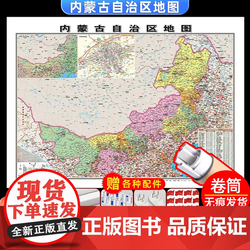 [卷筒发货可挂可贴]2023升级版内蒙古省地图挂图大尺寸106*76cm高清覆膜防水挂杆信息资料儿童房家用办公商务会议室高清大图