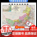 【卷筒发货可挂可贴】2023升级版内蒙古省地图挂图大尺寸106*76cm高清覆膜防水挂杆信息资料儿童房家用办公商务会议室