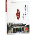 袁家村