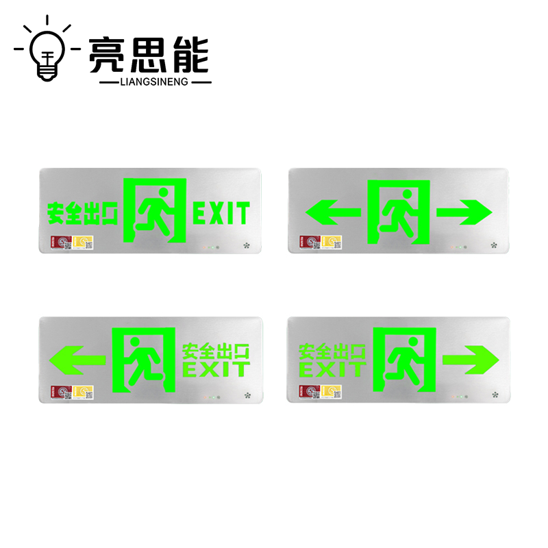 亮思能 消防应急不锈钢指示牌疏散指示灯 LSN-SSD 块高清大图