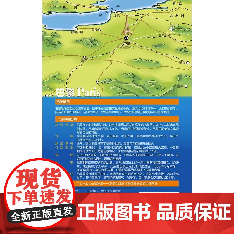 巴黎旅游地图(送手账DIY地图) 中英文对照 出行前规划 线路手绘 购物、美食、住宿 出行 TripAdvisor猫途鹰高清大图
