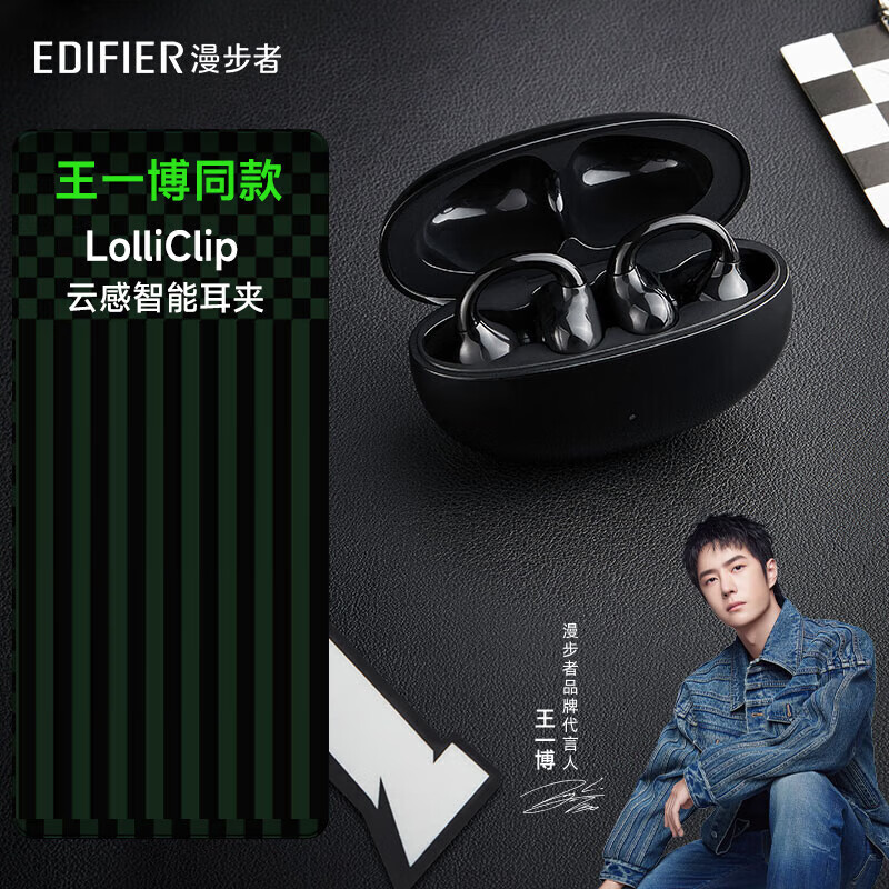 漫步者(EDIFIER)【王一博同款】LolliClip云感智能耳夹 开放式无线蓝牙耳机 曜石黑
