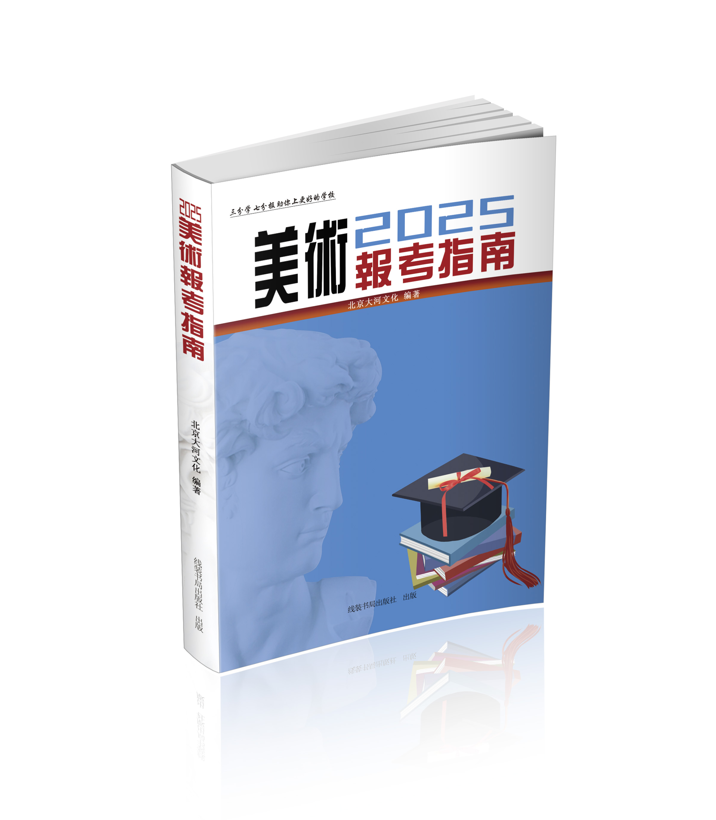 美术 浙江省 [正版]浙江2025版美术报考指南艺术浙江专版艺术生美术生高考报考志愿指南全国专业院校招生简介高清大图