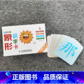【正版】象形识字卡日阶梯速记看图识字增强记忆循序渐进科学合理东北师范大学循字东