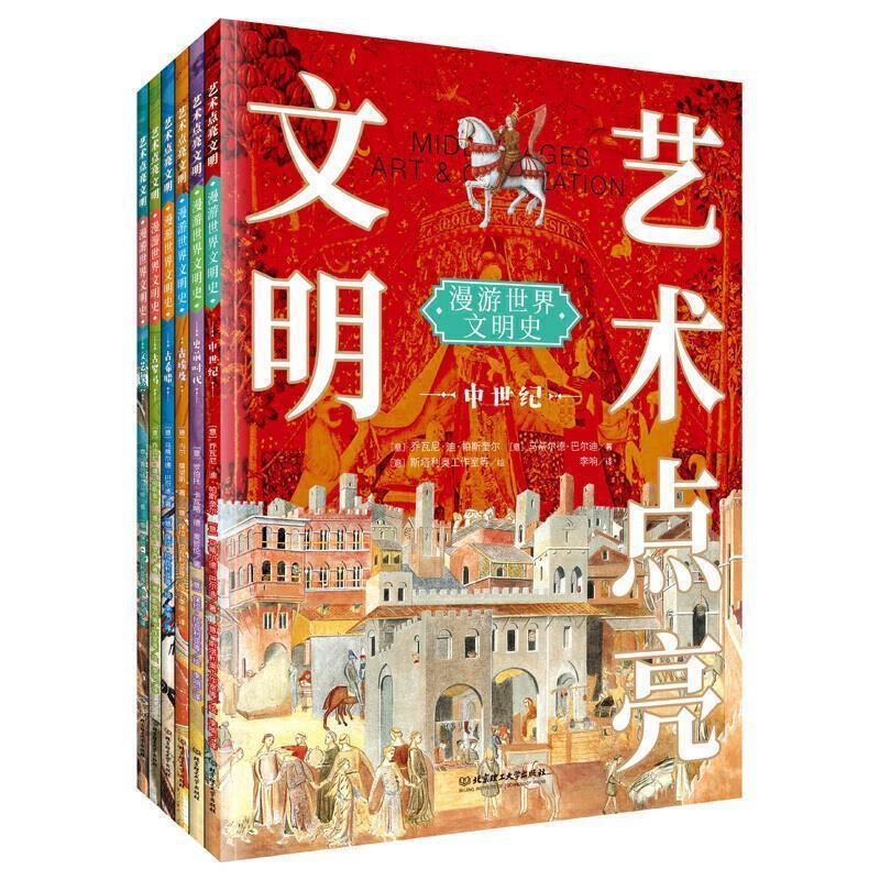 [正版] 艺术点亮文明——漫游世界文明史(带孩子漫游世界30多家知名博物馆,满满乔瓦尼·迪·帕斯奎尔书店文化书籍 畅想畅高清大图