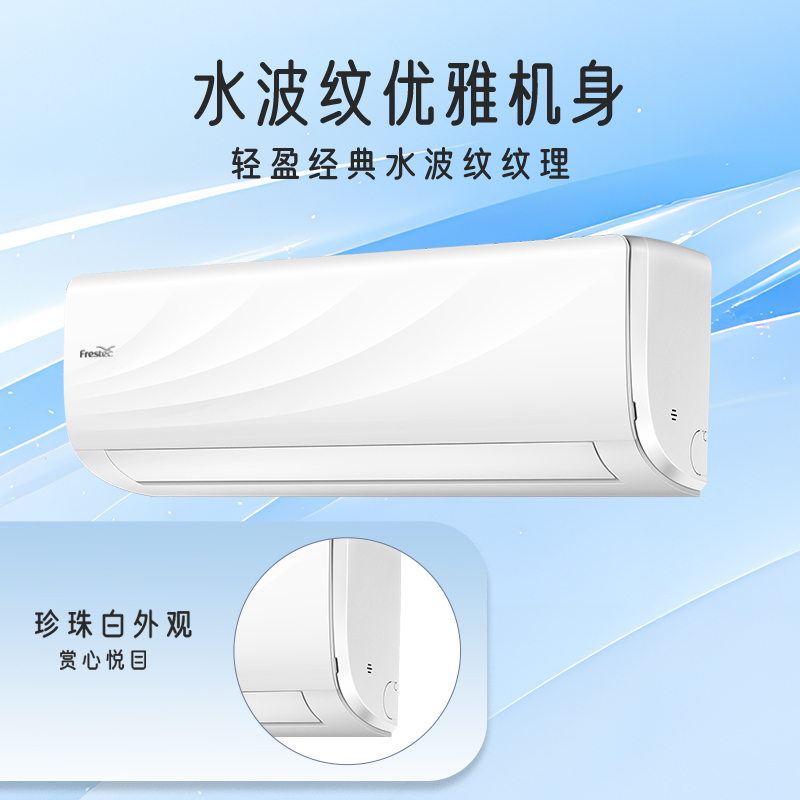 新飞空调大1匹冷暖挂机一级能效 快速冷暖 壁挂式家用出租房卧室宿舍壁挂式一级变频冷暖空调 KFR-26GW/PET11