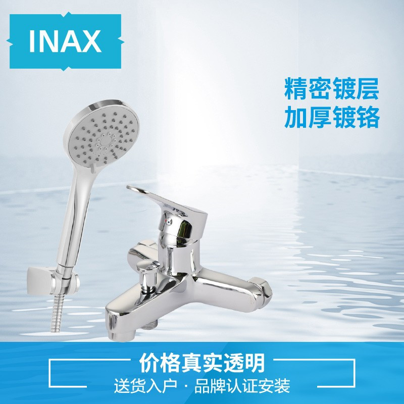 日本-伊奈(INAX))淋浴花洒套装三出水手持沐浴喷头带下出水浴缸龙头