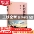 再别康桥(徐志摩诗文精选)/成长必读