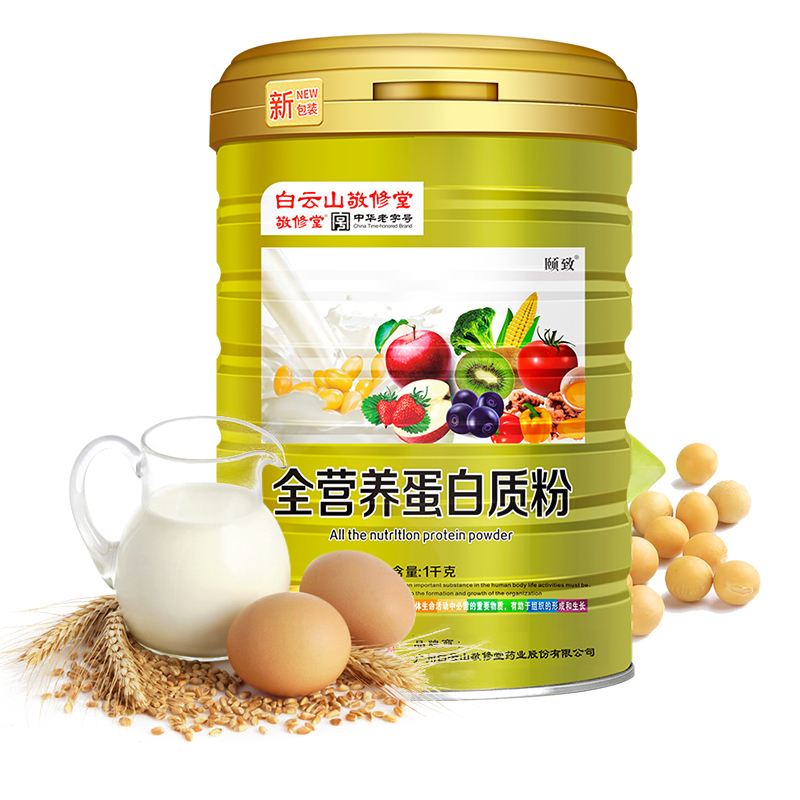 白云山敬修堂 全营养蛋白质粉1000g 固体蛋白质粉饮料营养品送礼送长辈