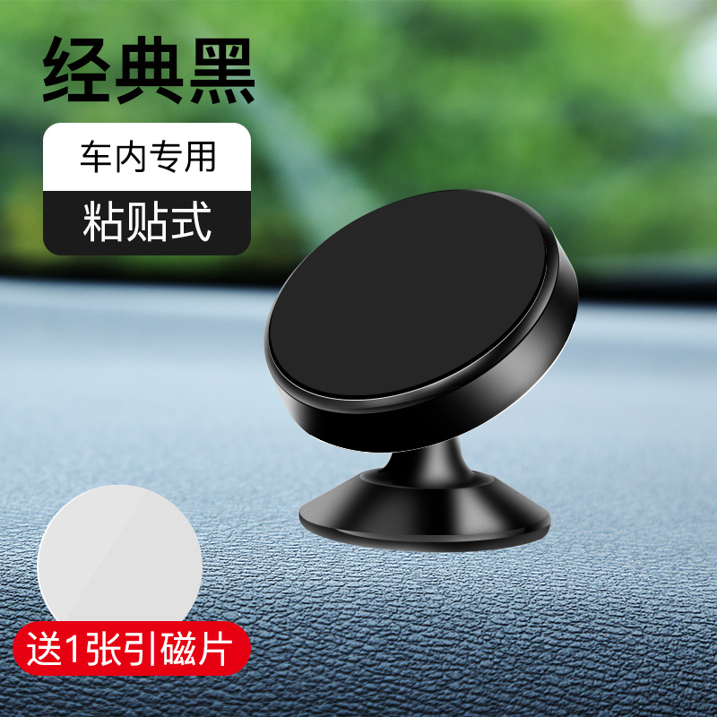 【补贴10%】车载手机支架磁力吸盘式汽车用磁性车内磁铁磁吸车内支撑导航支驾 经典款【经典黑】仪表台款