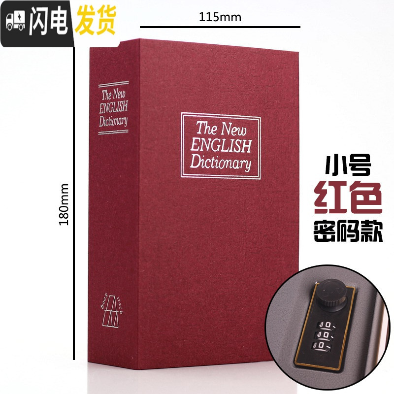 三维工匠仿真书本保险箱藏手机小密码盒子存钱罐儿童带锁创意简约现代 密码-红【小号】★可放6英寸手机储蓄罐