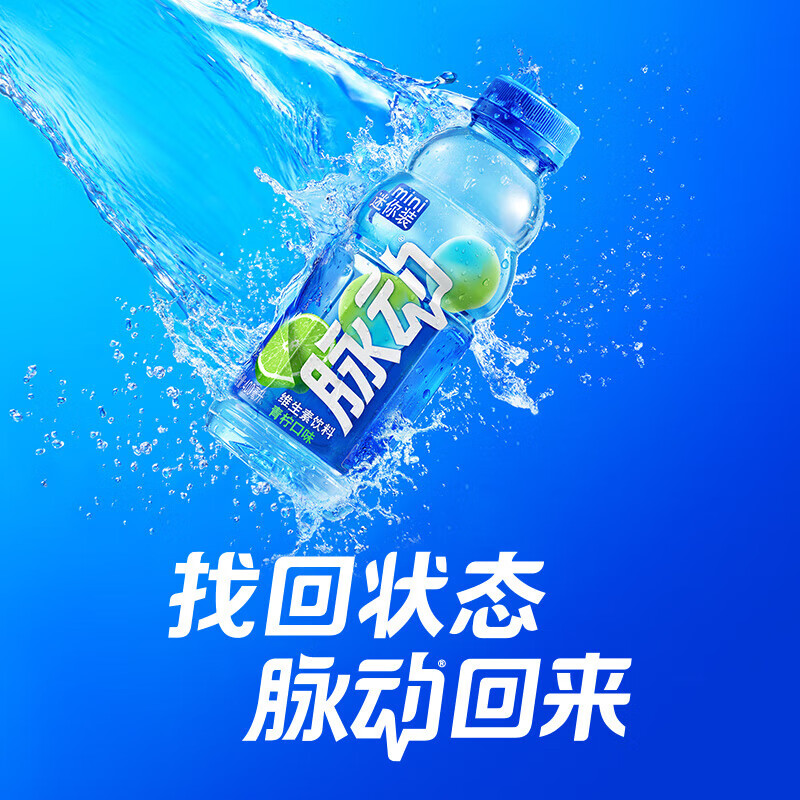 脉动mini版 400ml*15瓶(含仓储费)高清大图