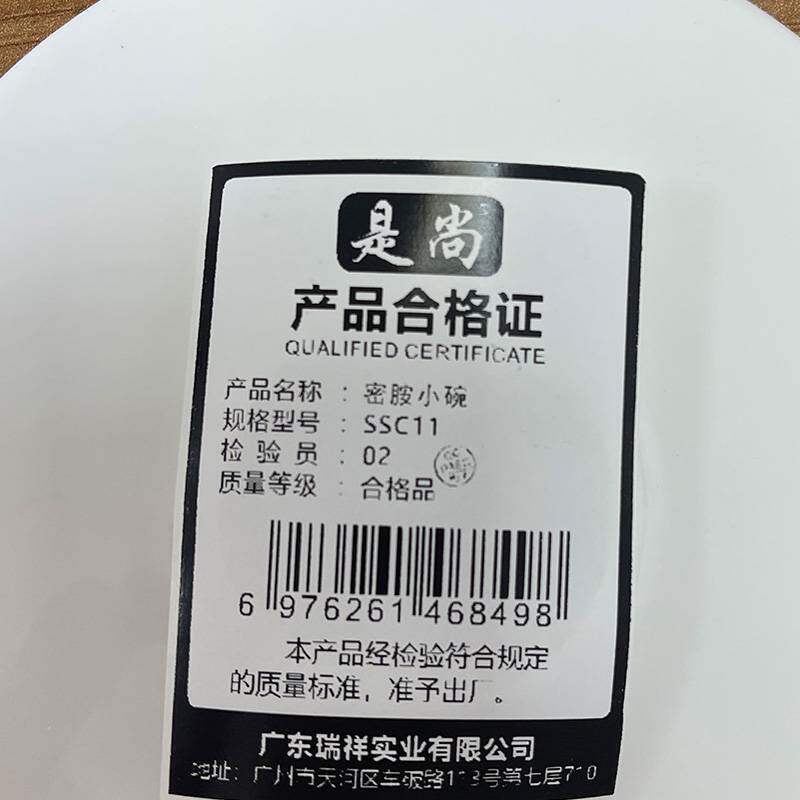 是尚 密胺小碗 4.5寸 SSC11/个高清大图