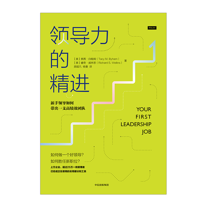 [正版]领导力的精进:新手领导如何带出一支高绩效团队 泰茜.白翰姆 著 告诉你新手领导如何迅速上手 出版社图书