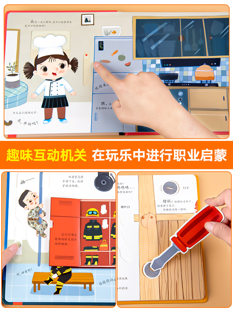 [醉染正版]儿童职业体验益智立体玩具书3d立体书翻翻书我是小小消防员医生立体书3-4-5-6岁幼儿撕不烂启蒙早教绘本故事高清大图