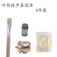 苹果手机深度清洁套装听筒扬声器声音小缝隙清灰清理套装清洗剂 听筒扬声器清洁4件套 收藏送无菌指套5只 优先发货