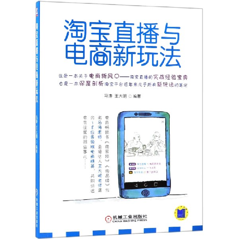音像直播与电商新玩法编者:马涛//王大明