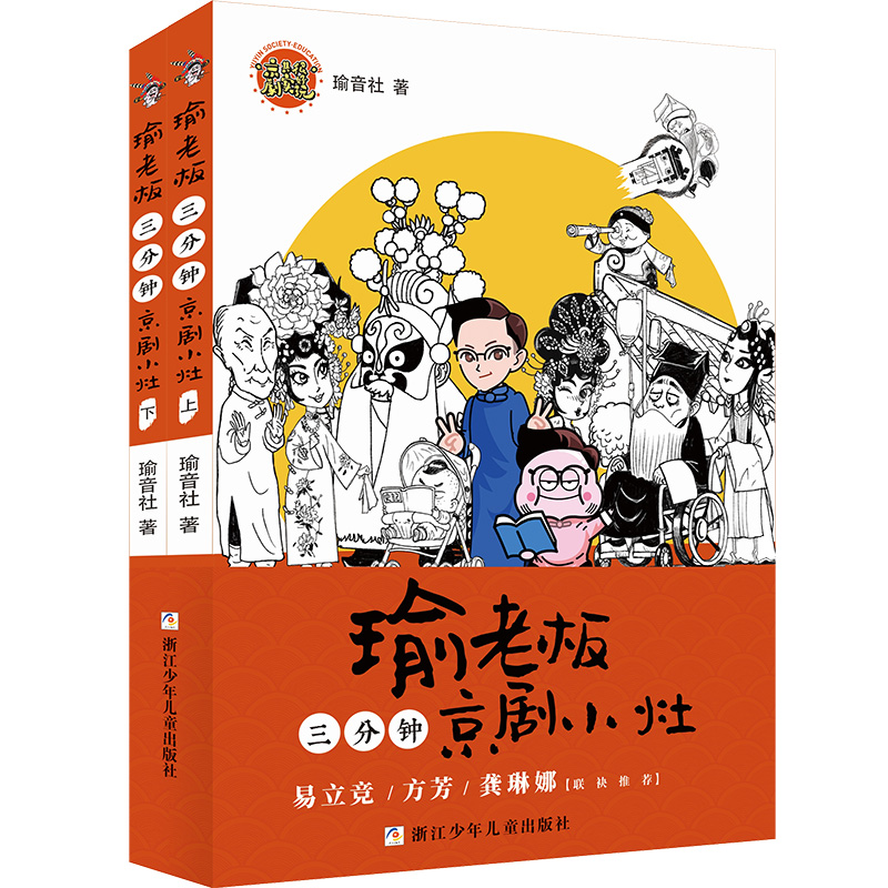 醉染图书瑜老板三分钟京剧小灶(套装共2册)9787559715760高清大图
