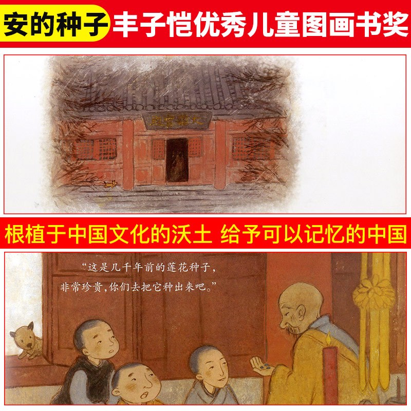 母鸡萝丝去散步 绘本 [正版]安的种子绘本精装 王早早著 棒棒仔品格养成图画书 一年级小学生幼儿园大班中班小班必读课外