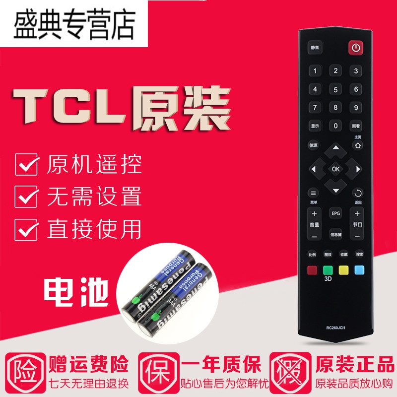原装TCL电视遥控器RC260JCI1 D42A710 D43A710 D48/50/55A710高清大图