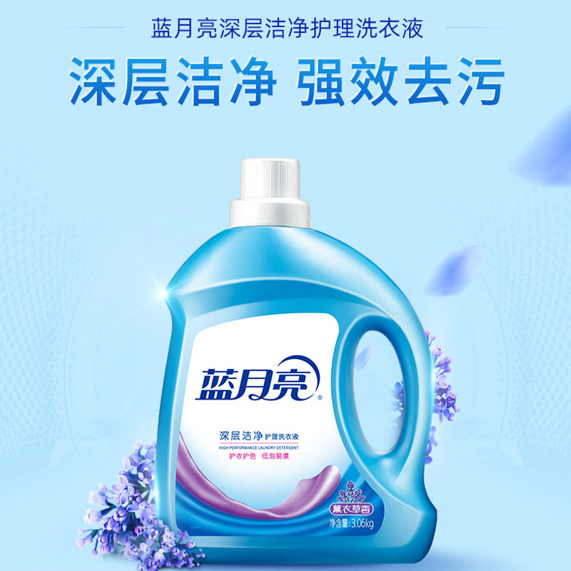 蓝月亮薰衣草洁净 洗衣液3.06kg高清大图