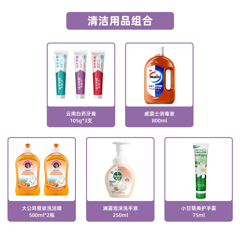 储能第三季度礼包清洁用品组合