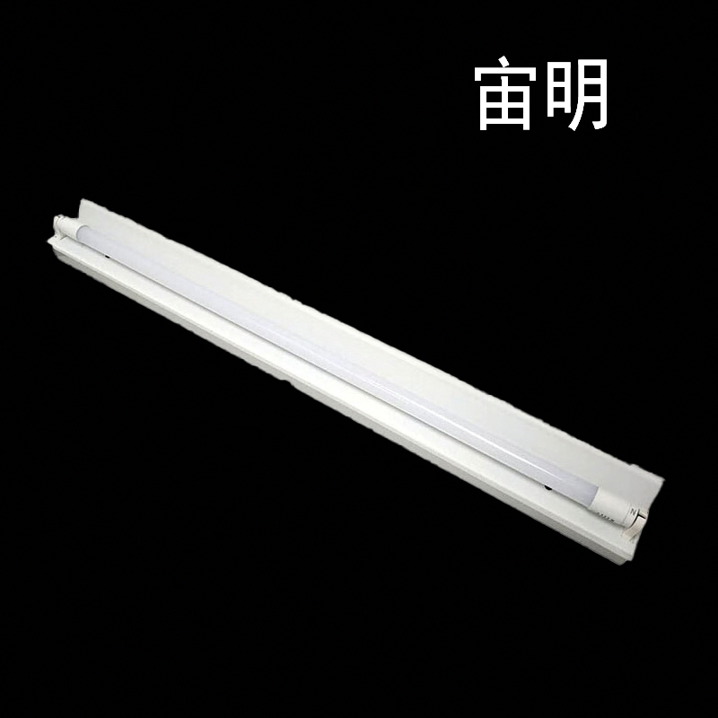 宙明 ZM-XP02S 5700K 20W 1.2米 带灯罩 T8单灯管 LED防水防尘灯 1.00 个/套 1.00 个/套 (计价单位:套) 白色