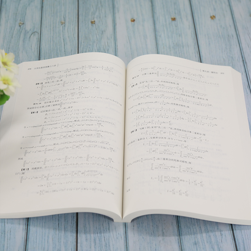 醉染图书大学生数学竞赛十八讲9787302587521高清大图