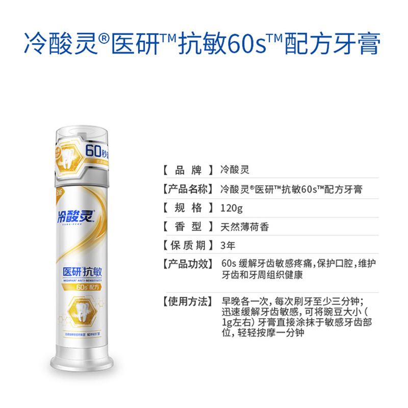 冷酸灵医研抗敏泵式牙膏120g 抗敏60s快速缓解牙齿敏感 天然薄荷香型 口气清新 官方旗舰正品高清大图