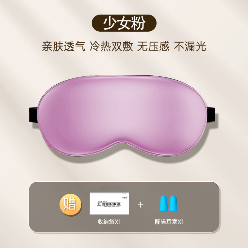【补贴10%】卡通可爱护眼罩缓解眼疲劳冷敷热敷睡眠遮光冰袋男女睡觉黑眼圈 少女粉360冰丝遮光送收纳袋+耳塞