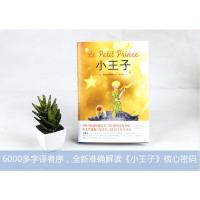 正版 小王子 尹建莉译作 代表作好妈妈胜过好老师 英文原版译世界名著童书小说温暖的童话哲学书成长书马伊琍等众多明星推荐