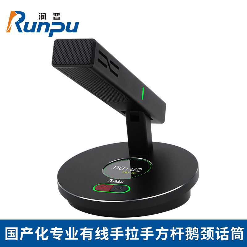 润普/Runpu RP-YS6850C国产化手拉手系统专业有线手拉手工程会议话筒鹅颈桌面方杆款主席单元