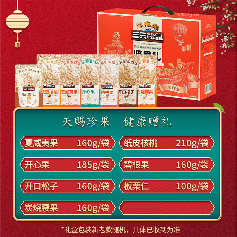 三只松鼠坚果礼盒混合零食大礼包纯坚果礼盒1135g/7袋高清大图