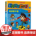明天我是数学王1/挑战夏令营 【韩】小熊工作室著 卡通漫画少儿 建立数学思数