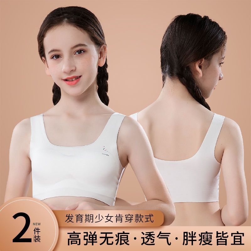 学生发育期小背心少女内衣12-16岁初中生二阶段大童女童无痕文胸