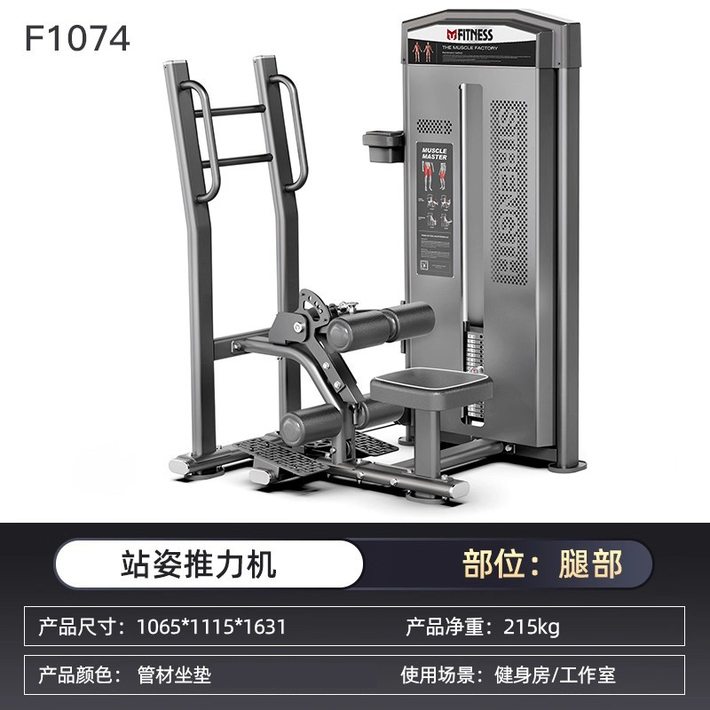 亿迈商用必确力量器械坐式推胸器仰卧举肩高低拉背健身房器材-F1074站姿推力机