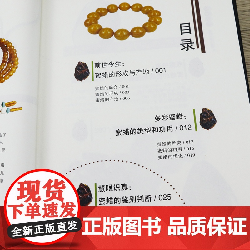 [正版]蜜蜡收藏与鉴赏天然宝物观赏把玩鉴赏收藏鉴定与选购琥珀蜜蜡从新手到行家收藏艺术赏玩指南书籍世界高端文化珍藏图鉴大系高清大图