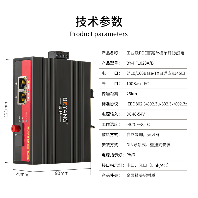 博扬 BY-PF1023A/B POE工业级光纤收发器 百兆单模单纤1光2电光电转换器 FC接口20公里 含电源 一对价