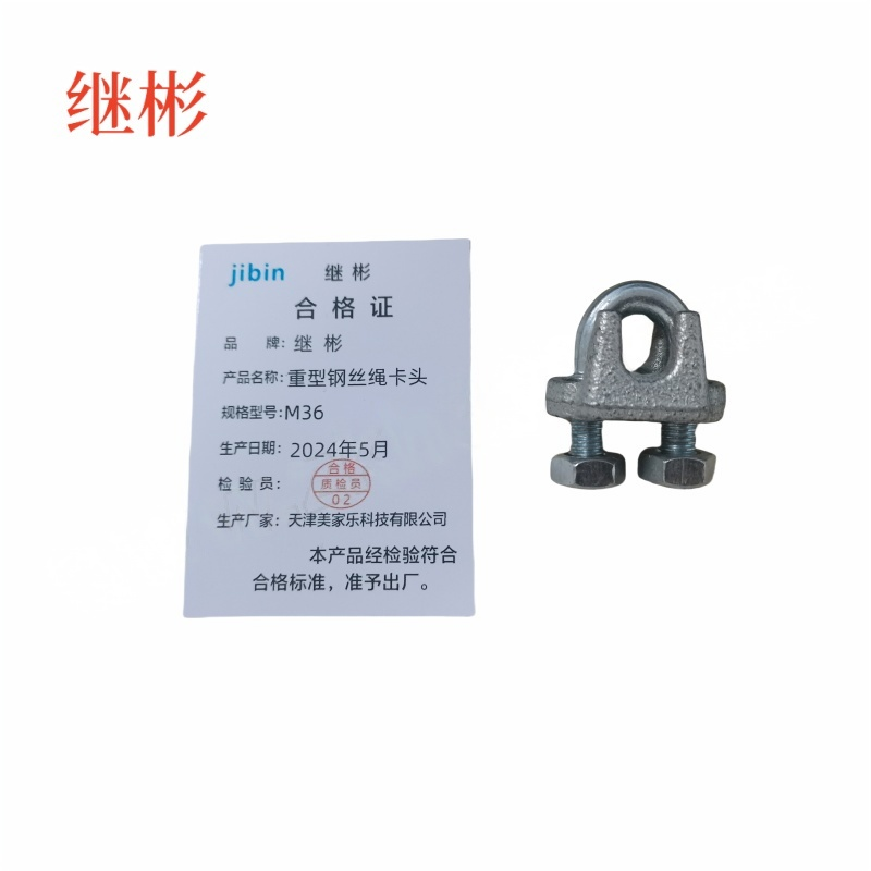 JIBIN/继彬 厂标 重型钢丝绳卡头 球墨铸铁 镀锌 M36 个高清大图