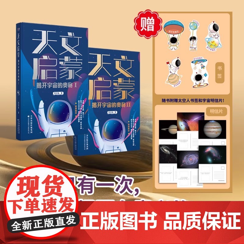 天文启蒙:解开宇宙的奥秘Ⅰ+天文启蒙:解开宇宙的奥秘Ⅱ高清大图