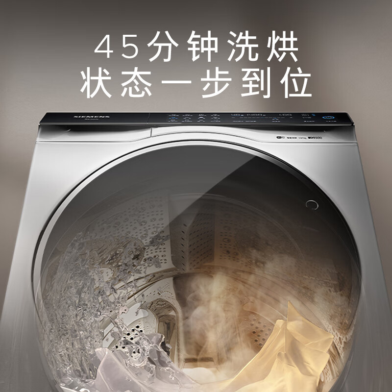 西门子iQ500 10公斤 全自动洗衣机带烘干洗烘一体机 四核澎湃动力 无水护衣XQG100-WN54C5X00W
